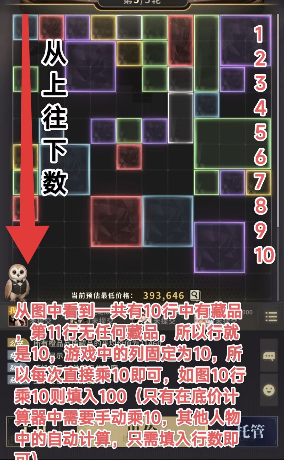 从上往下数仓库占用行数的示例图